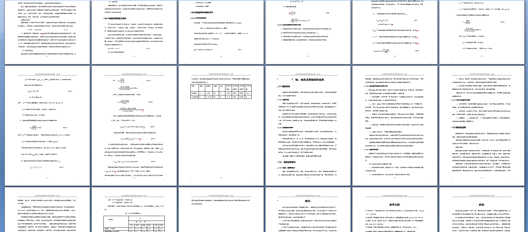 基于SW平板运动的外骨骼式下肢康复机器人（重力减重系统）设计（含三维图及CAD图纸）